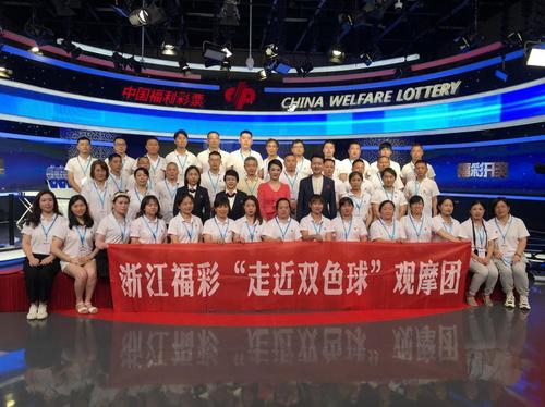 杭州观摩团“走近双色球”共赴诚信之约1