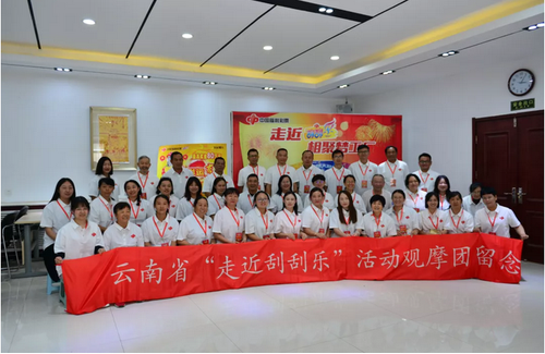 云南福彩观摩团探秘刮刮乐“梦工厂”