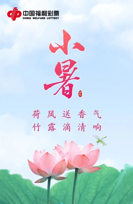 小暑2