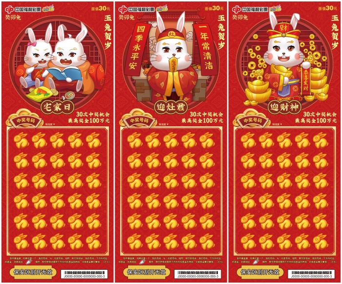癸卯兔30元2