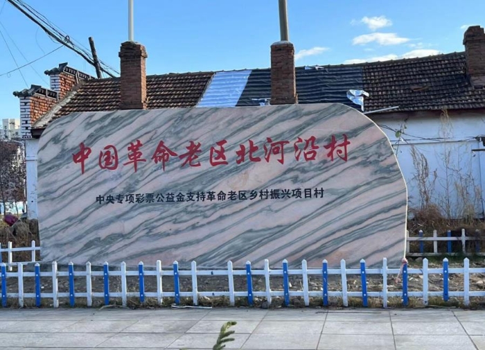 彩票公益金项目示范区1